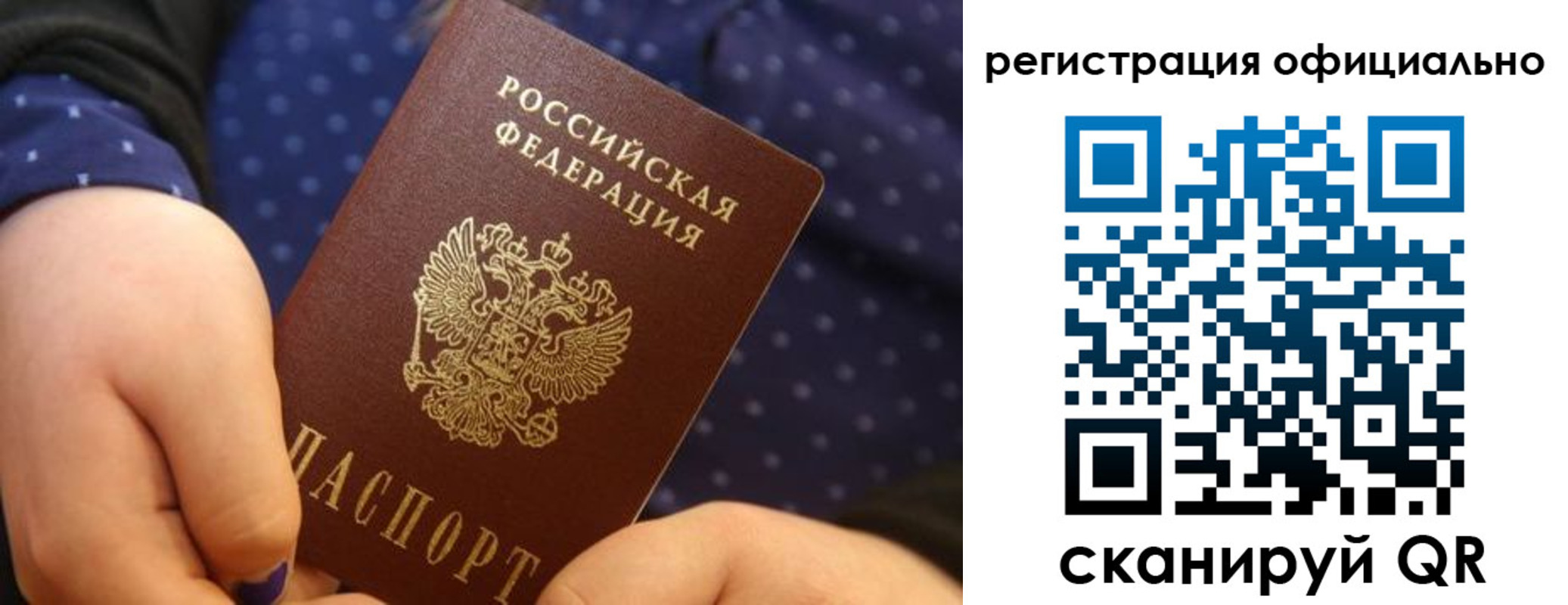 регистрация для школы в Бурятии