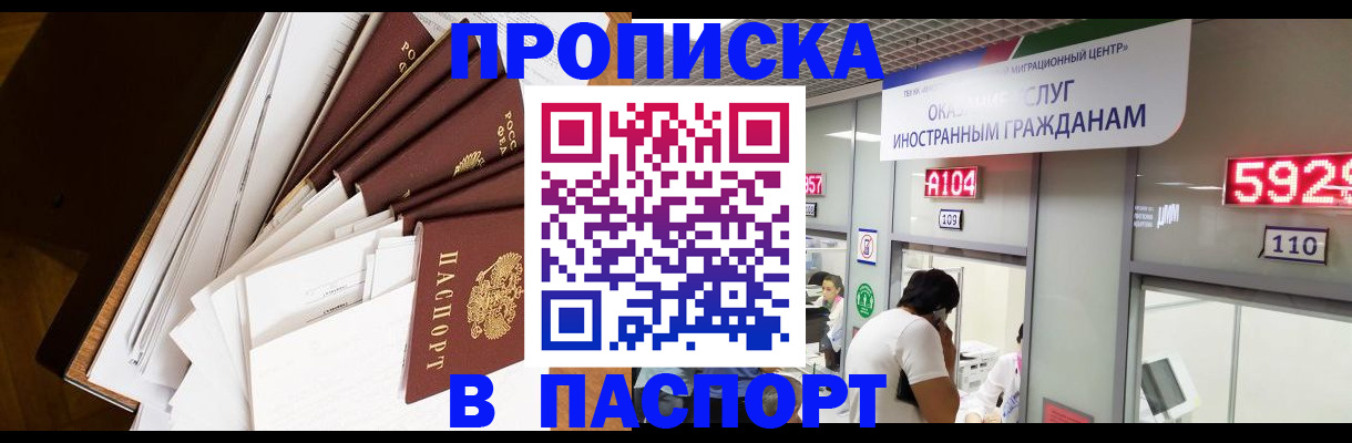 временная регистрация купить в Бурятии