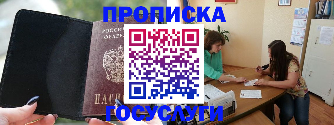 временная регистрация адрес в Бурятии