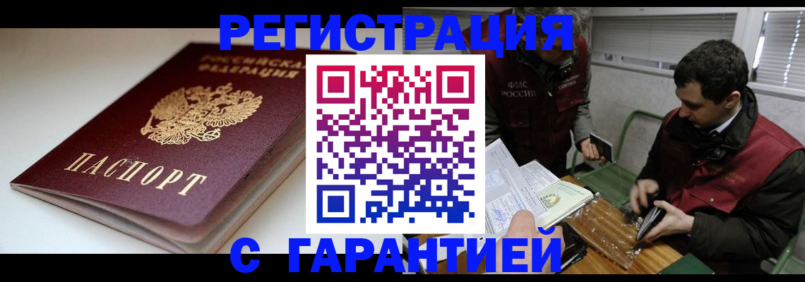 временная регистрация собственник в Бурятии